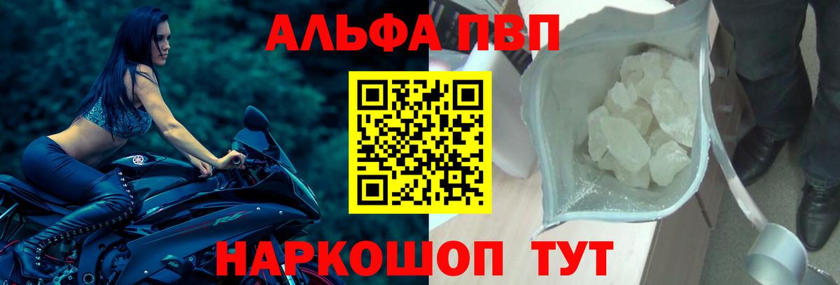 APVP  Alfa_PVP Crystall  Черногорск  A-PVP мука  Вход с VPN  А ПВП кристаллы 