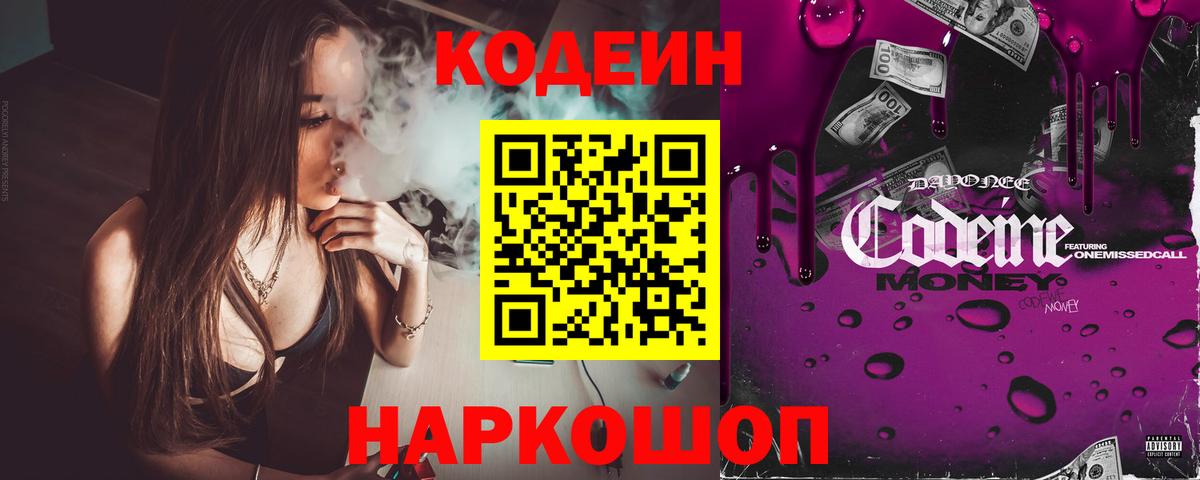 Кодеиновый сироп Lean Purple Drank Черногорск