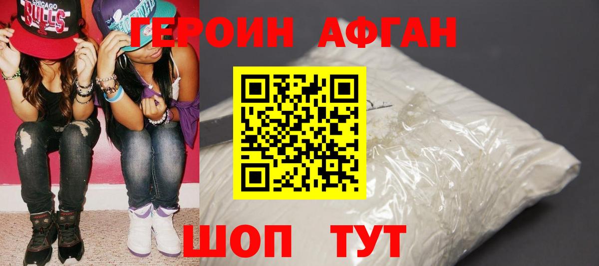 Героин герыч Черногорск
