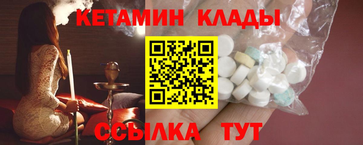 Черногорск  Кетамин VHQ  Вход с VPN 
