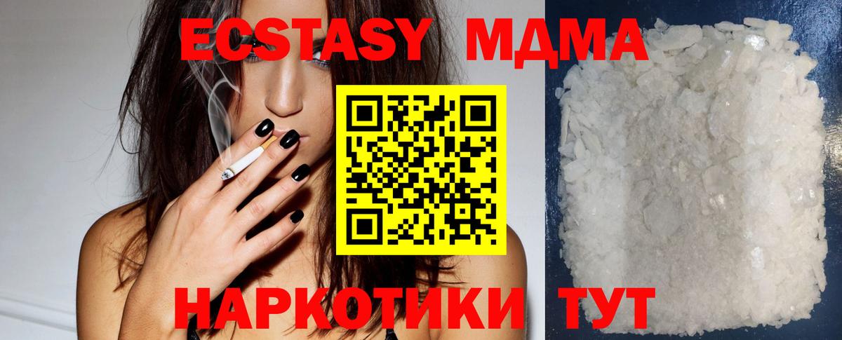 МДМА кристаллы  Вход с VPN  MDMA VHQ  Черногорск 