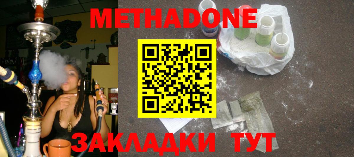 Черногорск  МЕТАДОН белоснежный  МЕТАДОН кристалл  Вход с VPN 