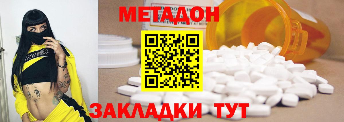 Метадон VHQ Черногорск
