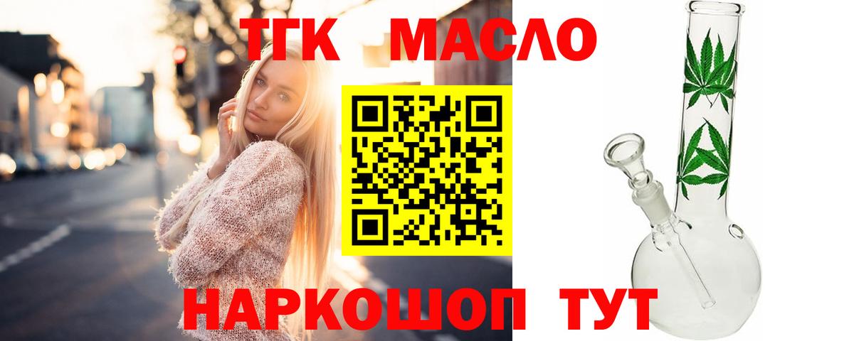 Дистиллят ТГК вейп  ТГК Wax  Вход с VPN  Черногорск 